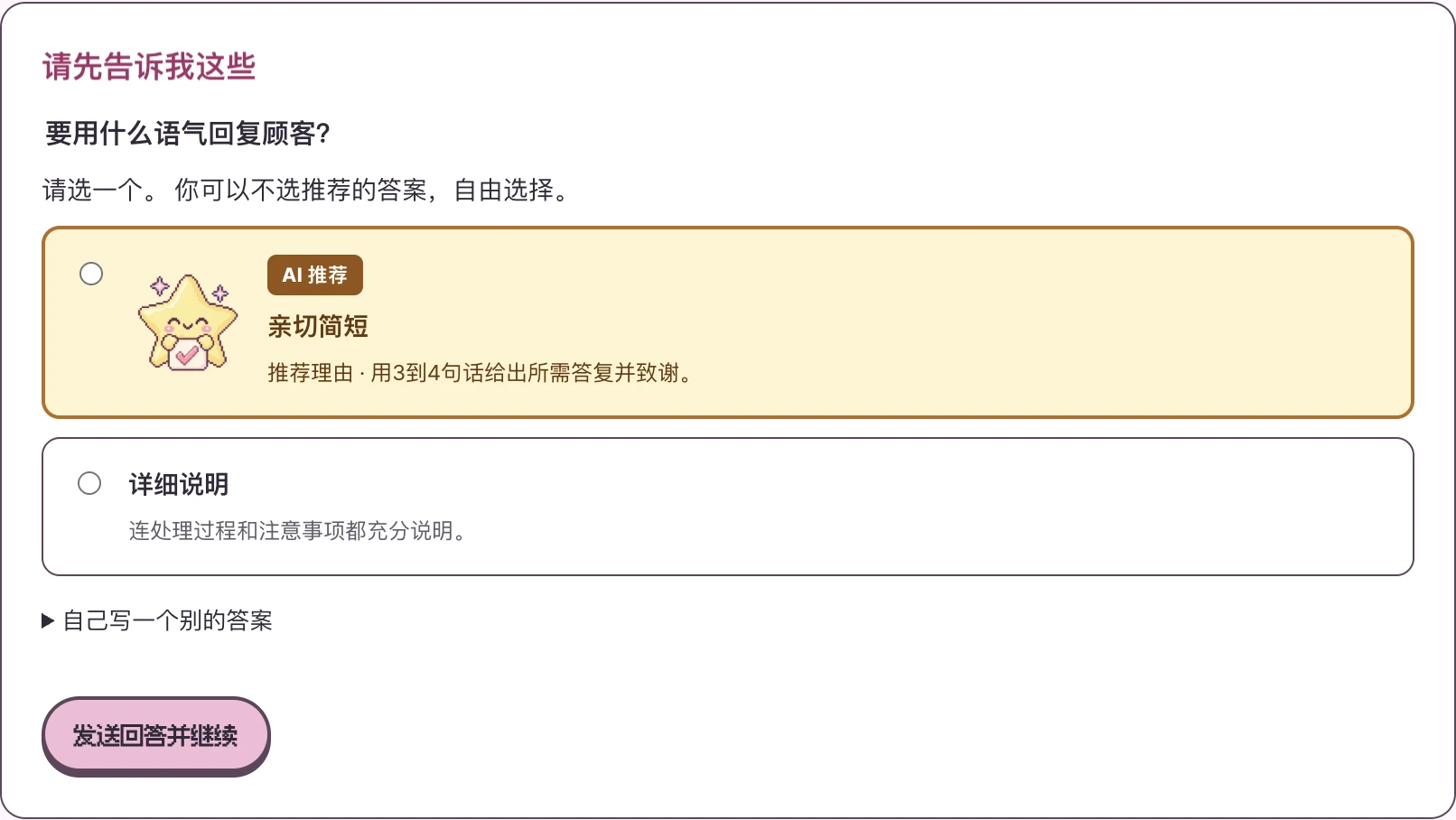 Mac 0.4.0 真实应用里的决定卡片。卡片的标题和按钮用你选的语言显示。