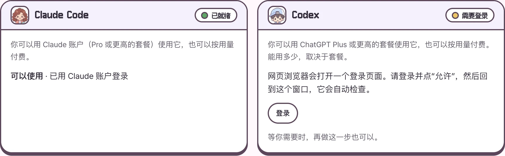 Mac 0.4.0 里的 AI 连接指南示例：Claude Code 已准备好，Codex 需要登录。